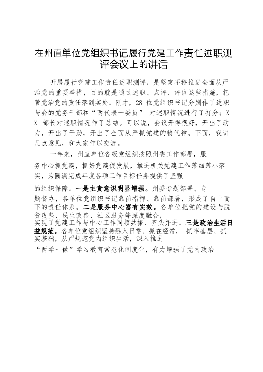 (15篇)述职会议点评主持讲话材料范文赏析.docx,第1页预览
