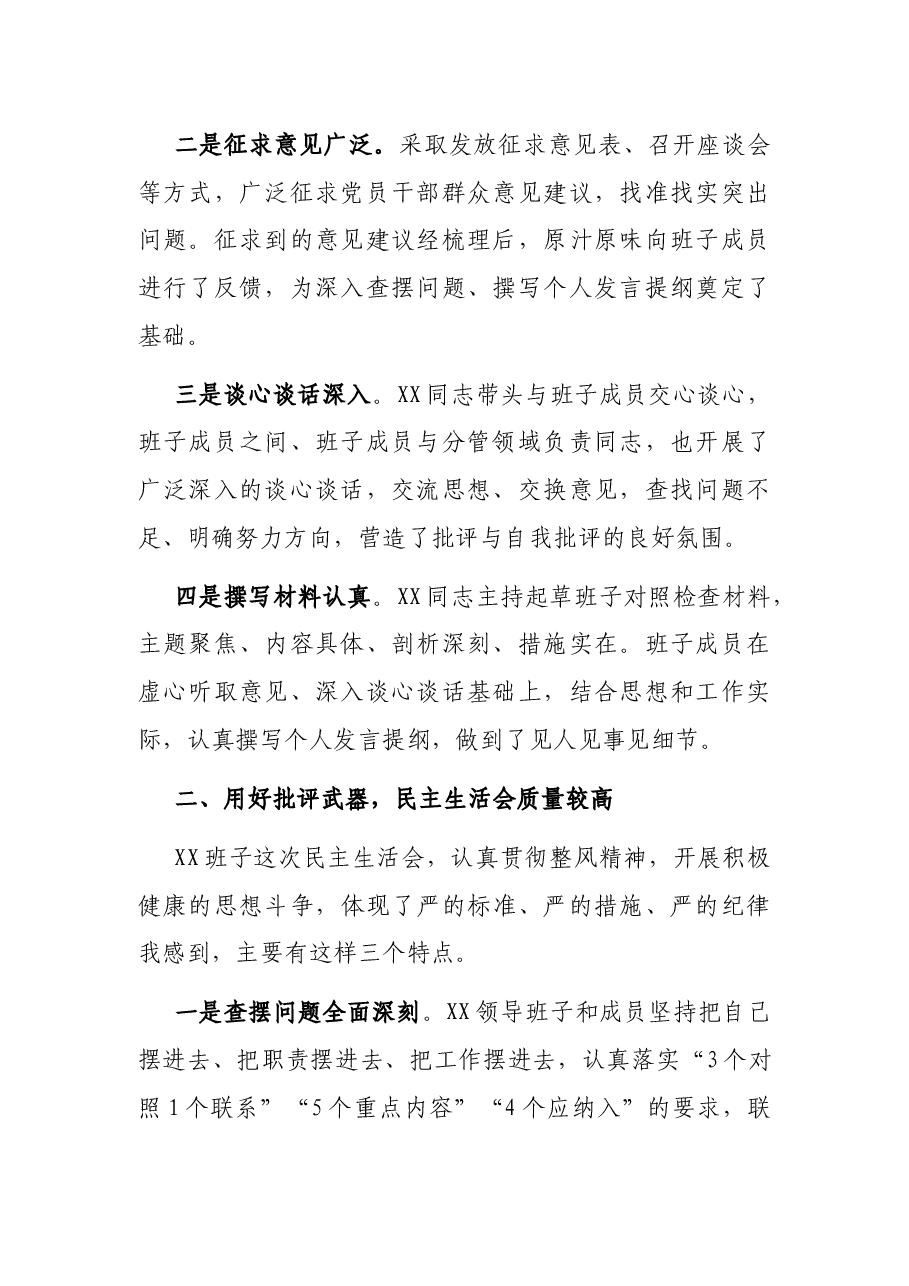 在XX领导班子民主生活会时的讲话.docx,第2页预览