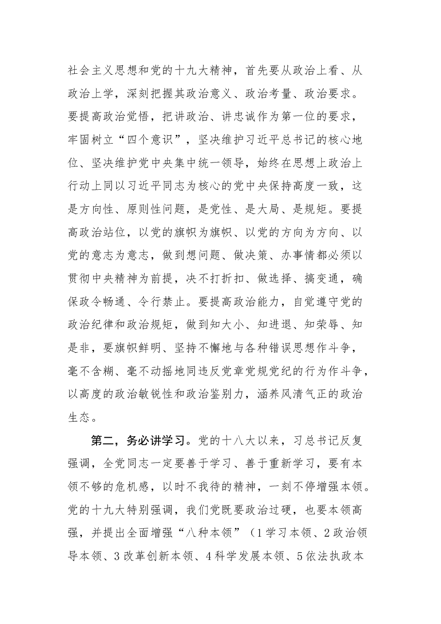 在党组理论学习中心组学习会上的讲话.docx,第2页预览