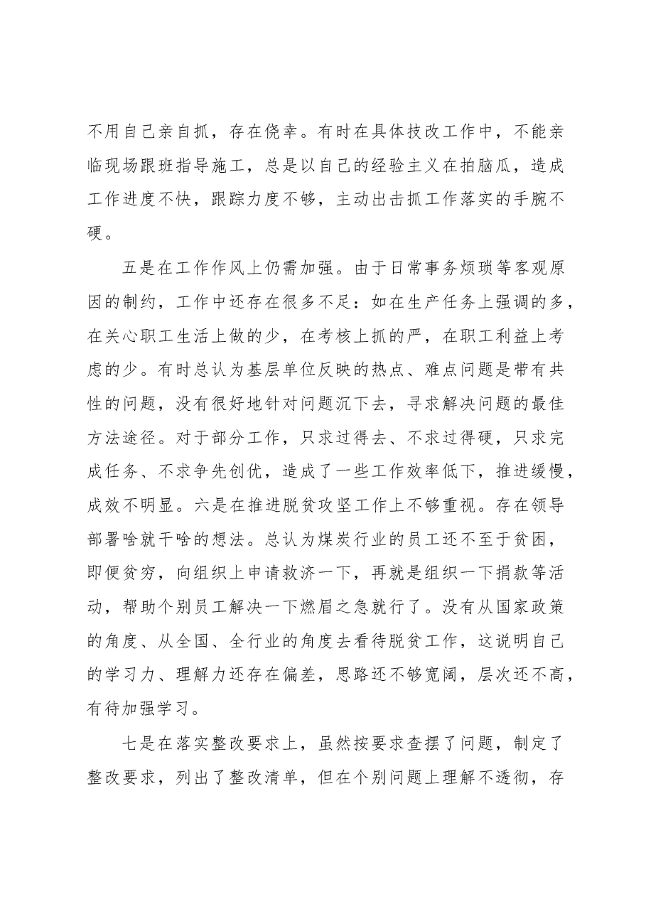 党员领导干部在巡视整改民主生活会上的发言.docx,第3页预览