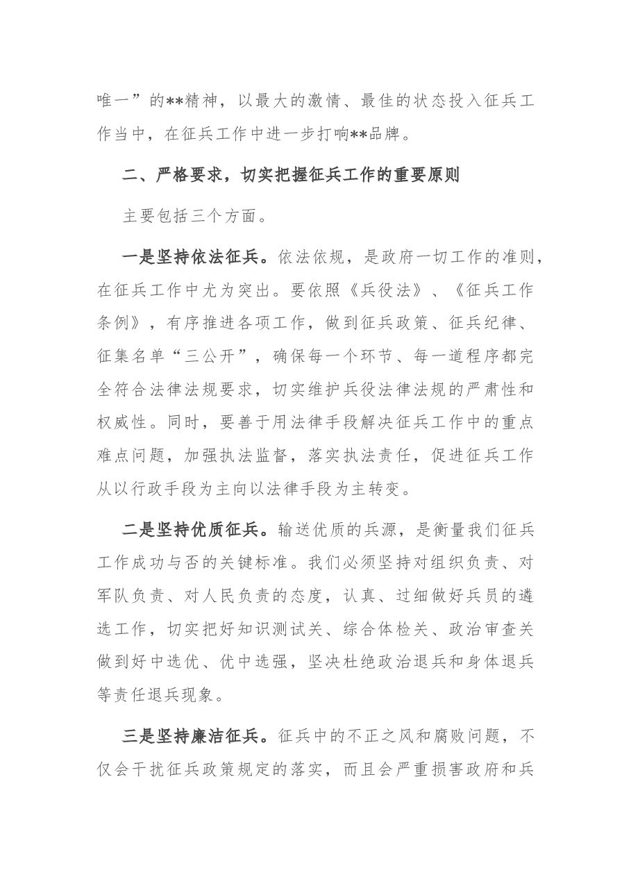 在2022年全区征兵工工作会议上的讲话.docx,第3页预览