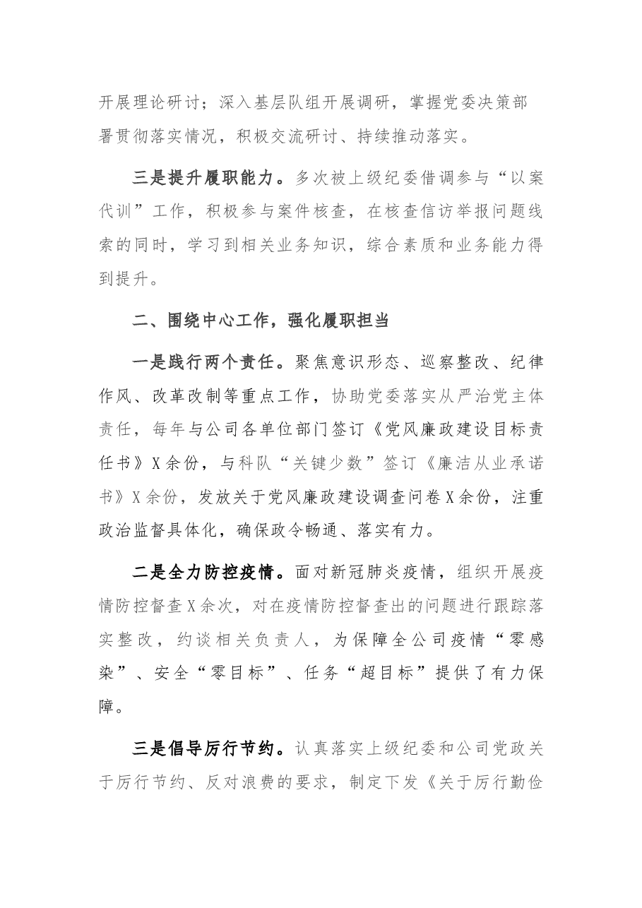 纪委监察科长三年述职报告.docx,第2页预览