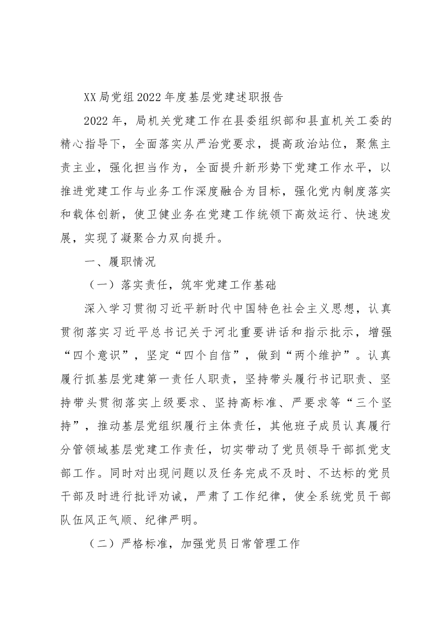 XX局党组2022年度基层党建述职报告.docx,第1页预览
