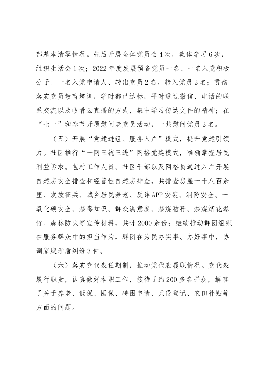 XX社区党总支书记2022年度抓基层党建工作述职报告.docx,第3页预览