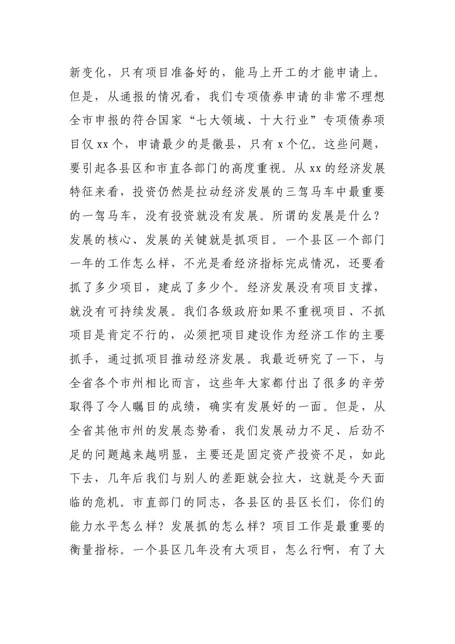 在全市项目建设调度视频会上的讲话.docx,第3页预览