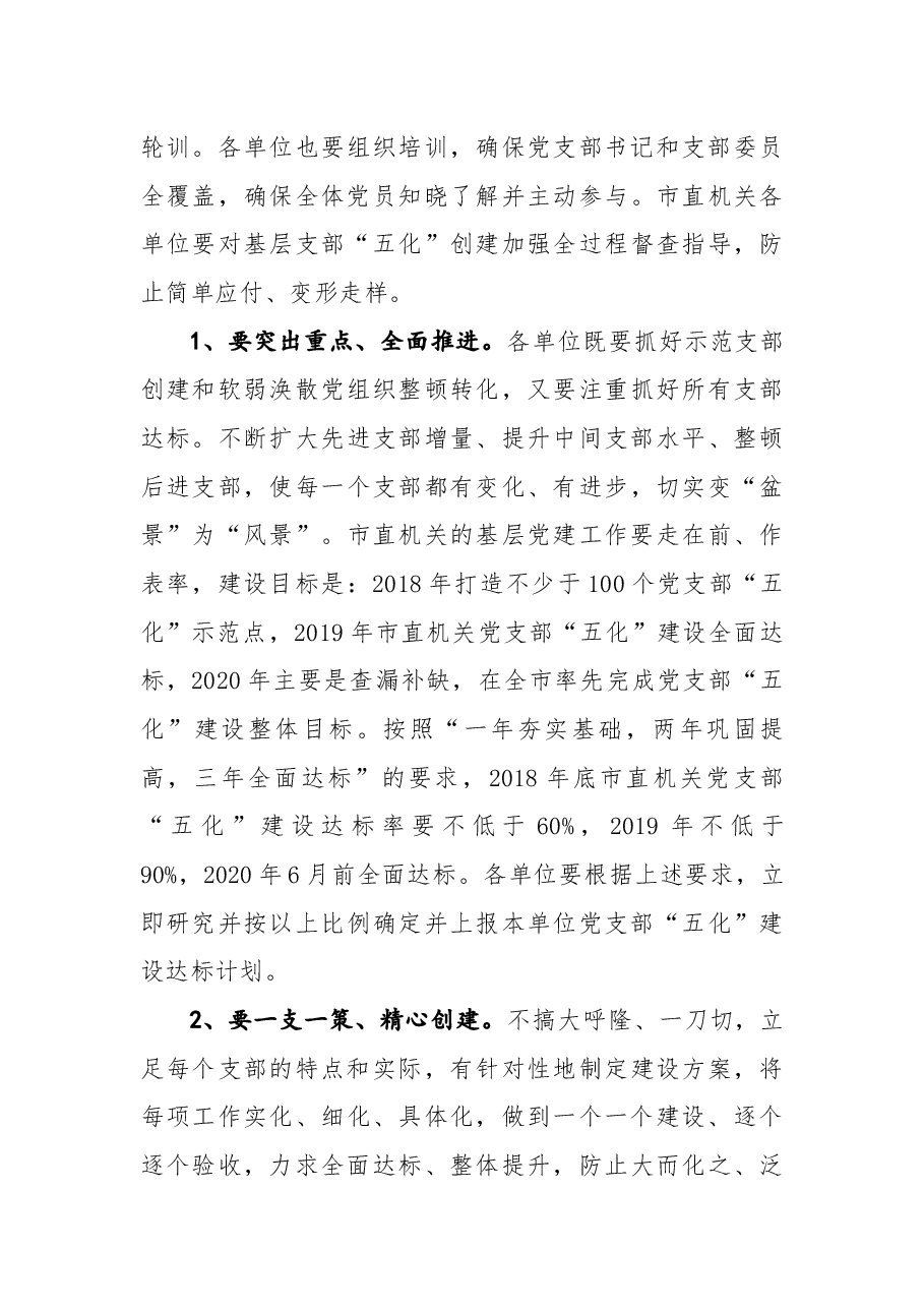 (9篇)党建工作讲话汇编.docx,第4页预览