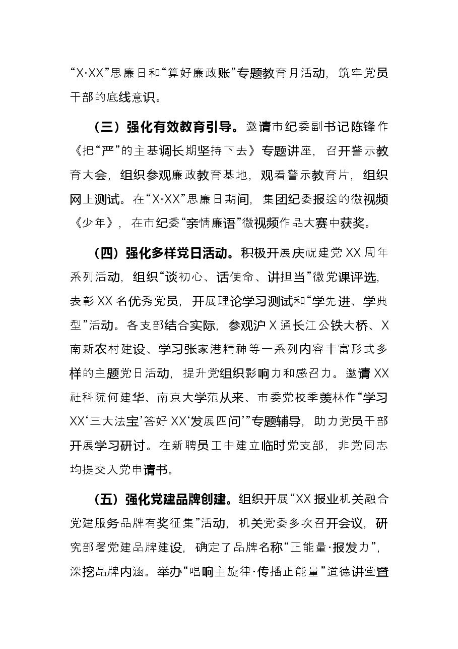 报社2021年机关党建工作述职报告.docx，第2页预览