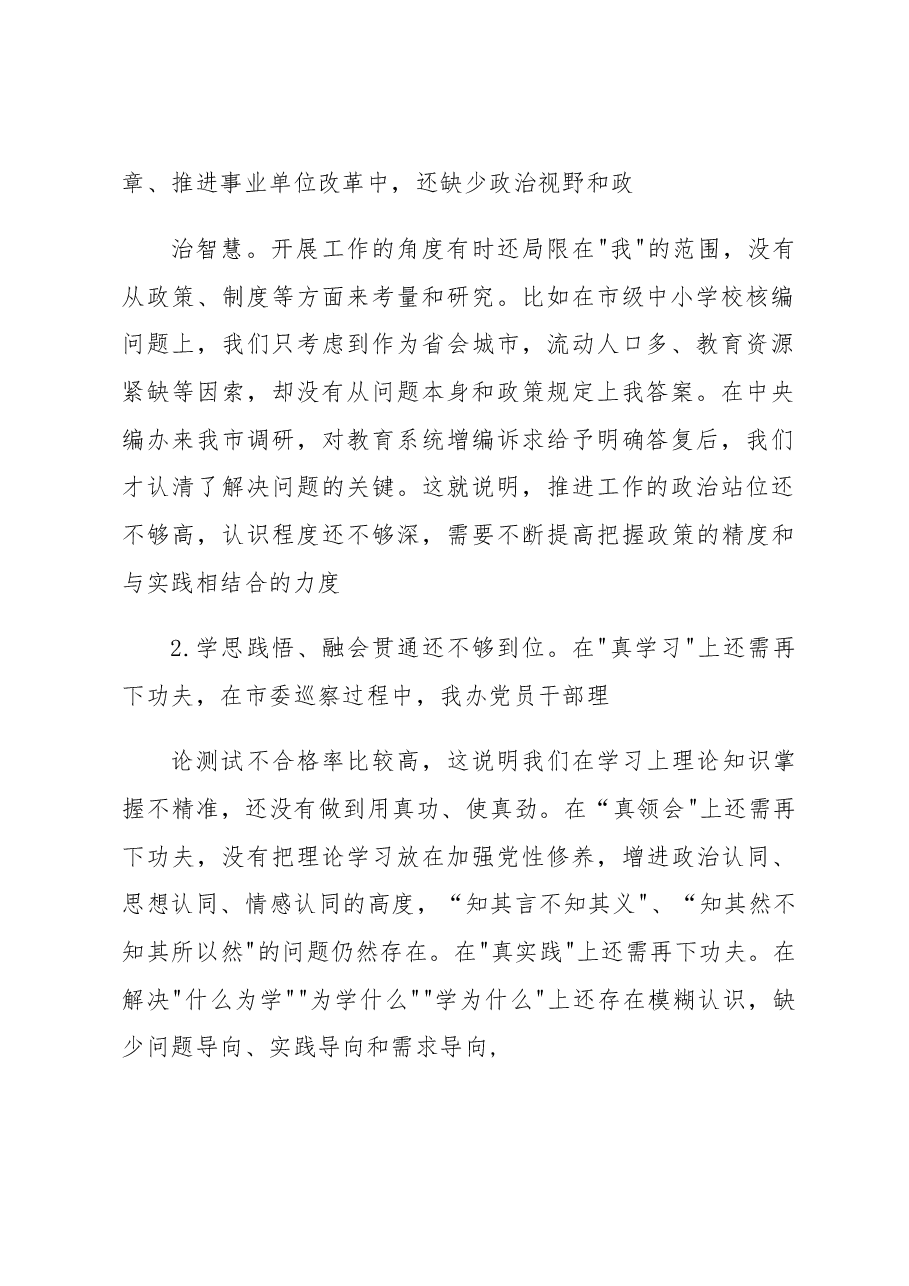 (3篇)最新领导班子2022年度民主生活会方案.docx,第2页预览
