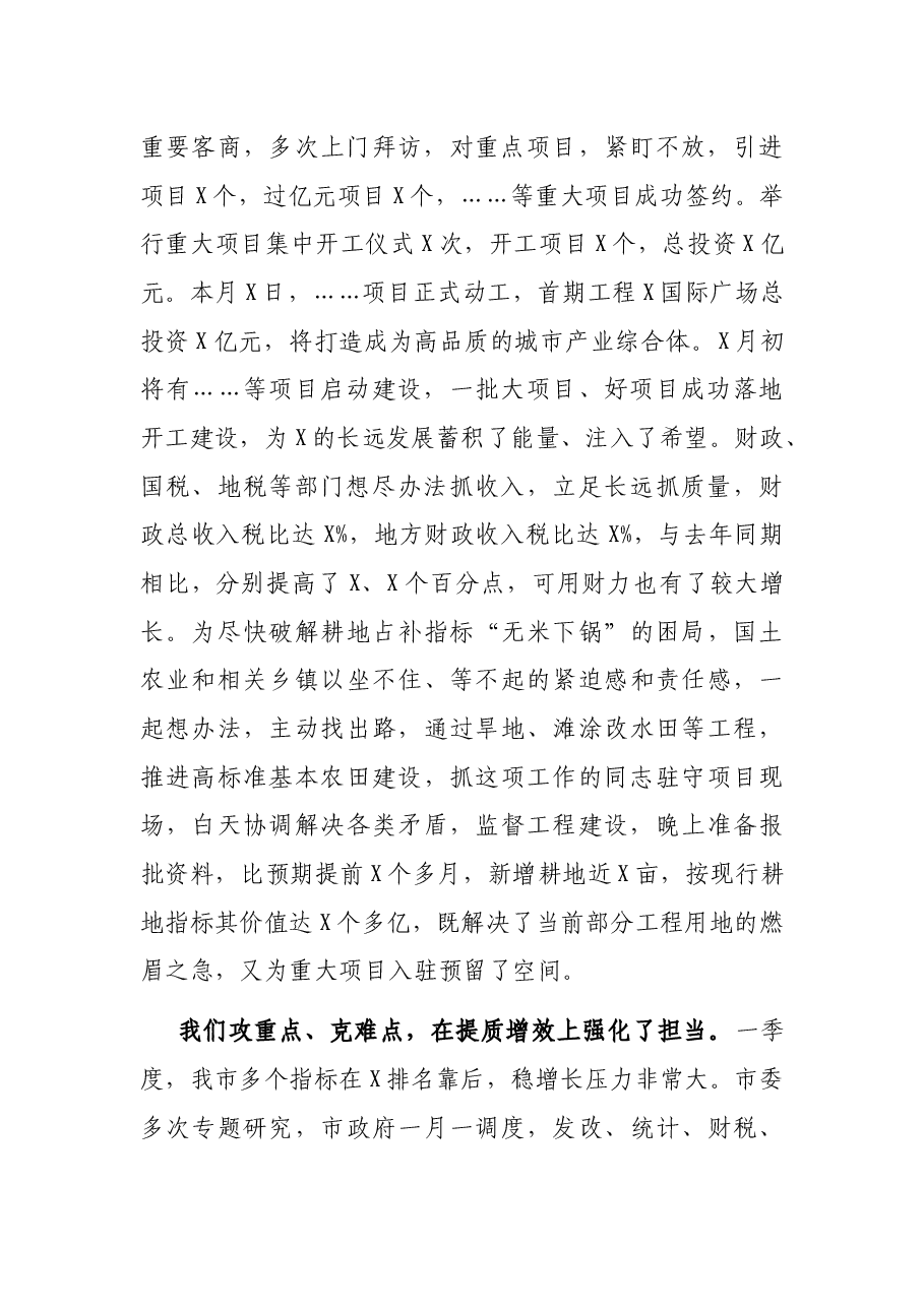 在全市项目建设百日攻坚暨控建拆违棚户区改造推进工作大会上的讲话.docx，第2页预览