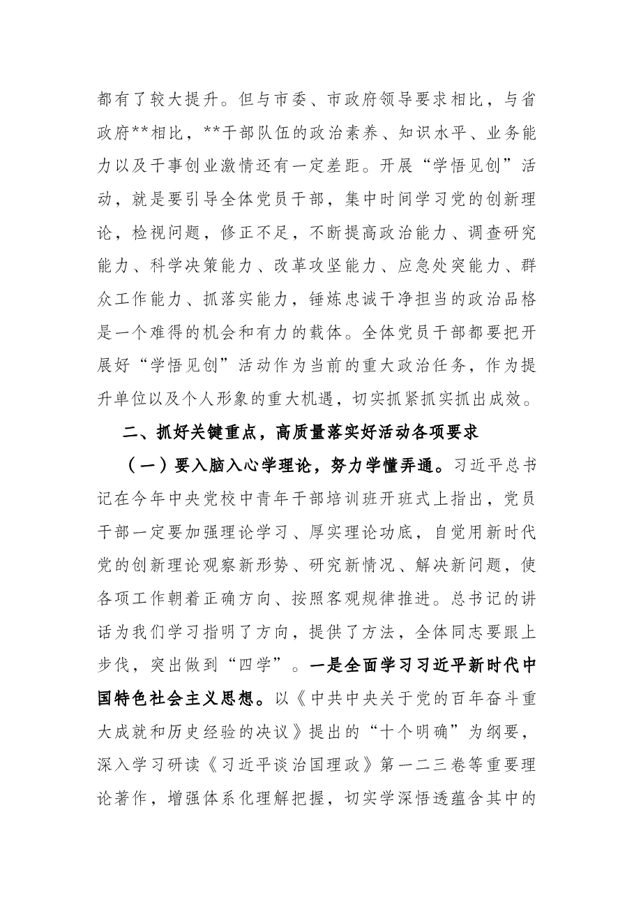 在“学理论、悟思想、见行动、创一流”活动动员会上的讲话.docx，第4页预览