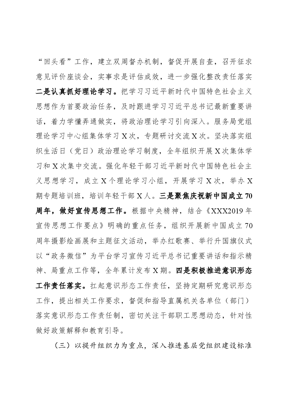 党建工作述职报告.docx,第3页预览