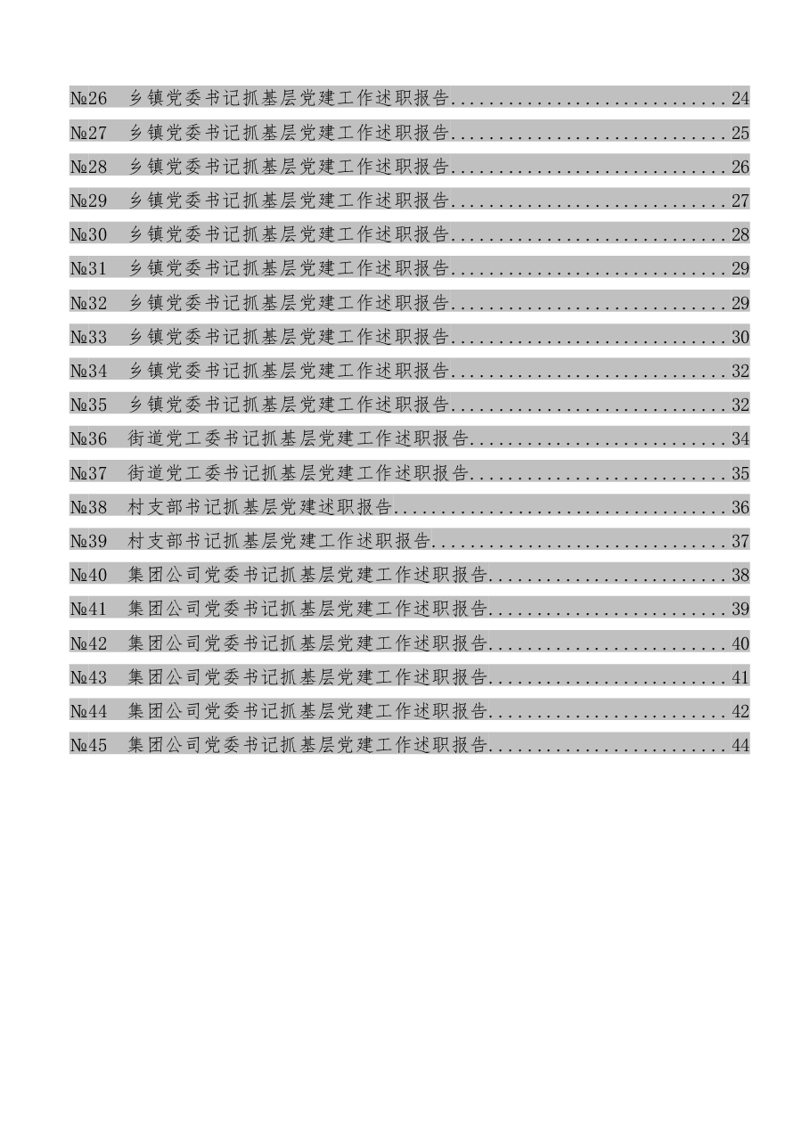 书记抓基层党建工作述职报告标题提纲汇编.docx,第2页预览