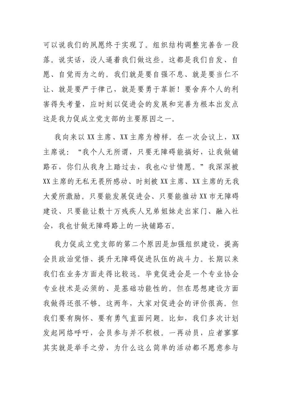 在市无障碍促进会党支部成立后首次党课上的讲话.docx,第2页预览