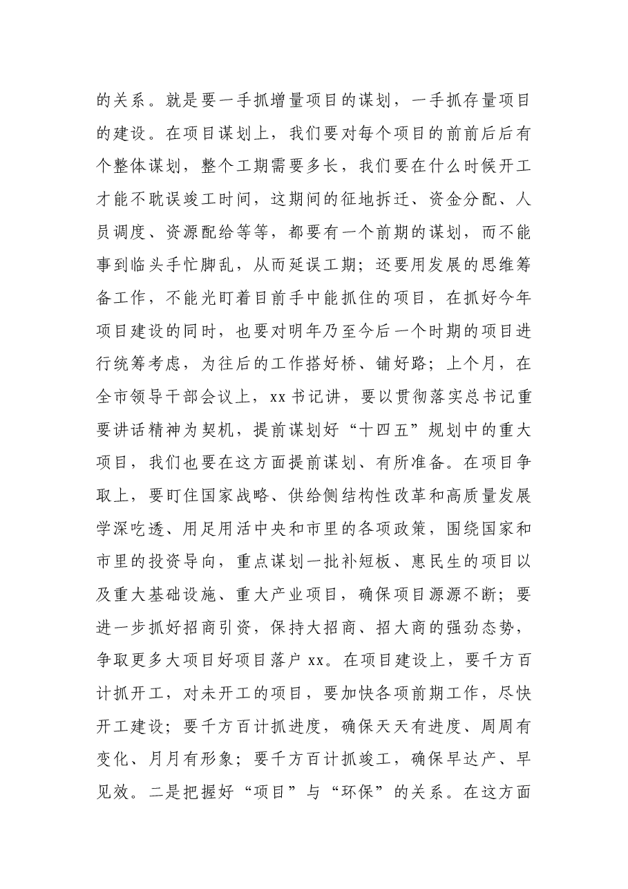 在全县重点项目推进工作专题会上的讲话.docx,第3页预览