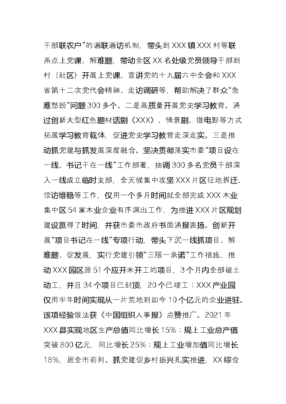 2021年度县基层党建工作专项述职报告.docx,第2页预览