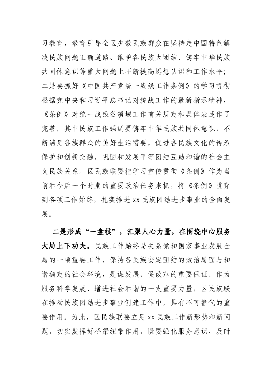 统战部副部长在2021年全区少数民族联合会大会上的讲话.docx,第3页预览