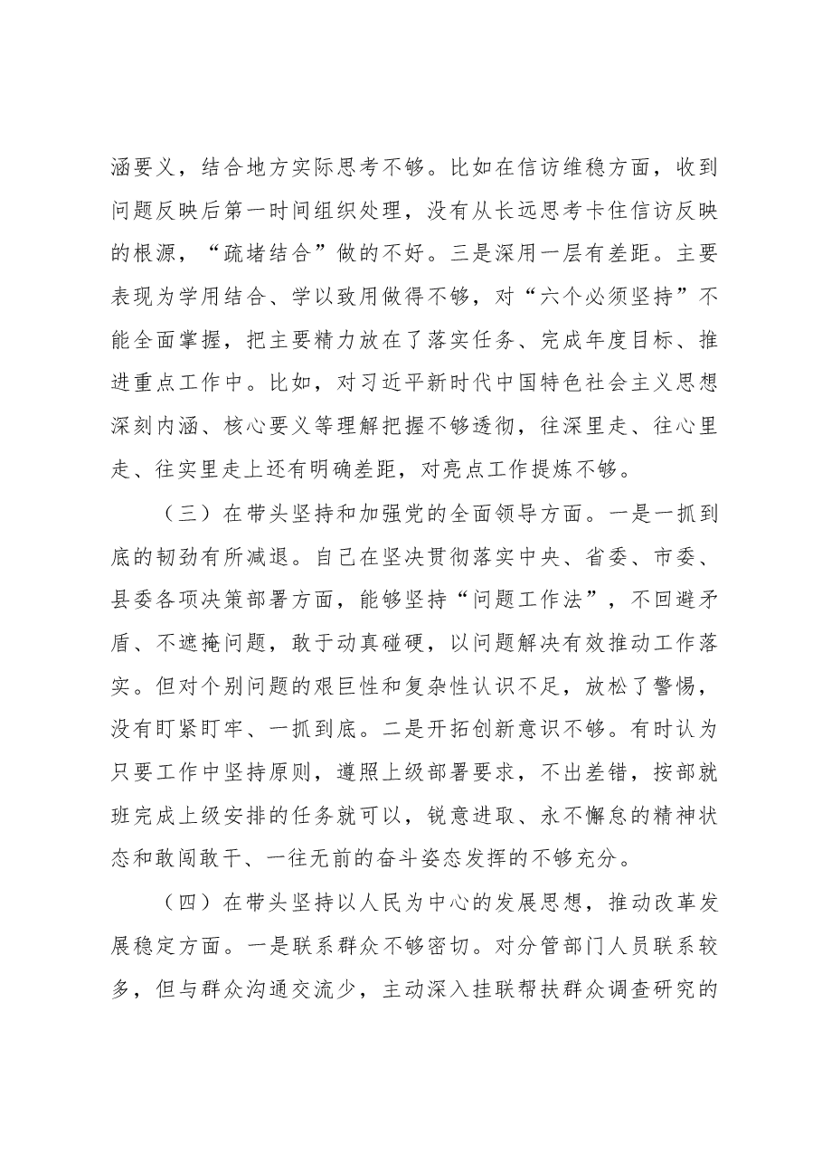 2022年党员领导干部民主生活会对照检查材料.docx,第3页预览