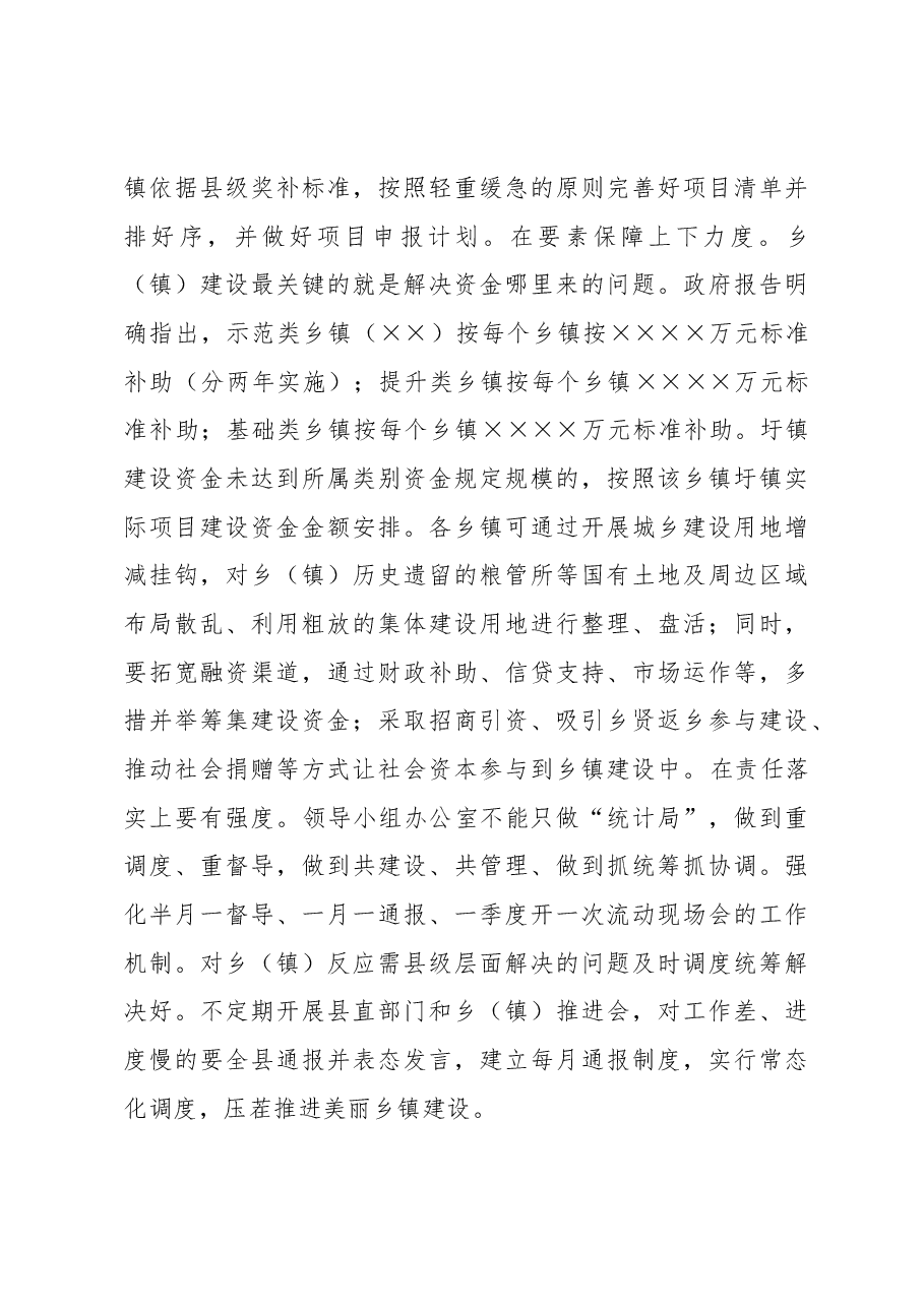 县领导在乡镇乡村建设工作推进会上的讲话.docx,第4页预览