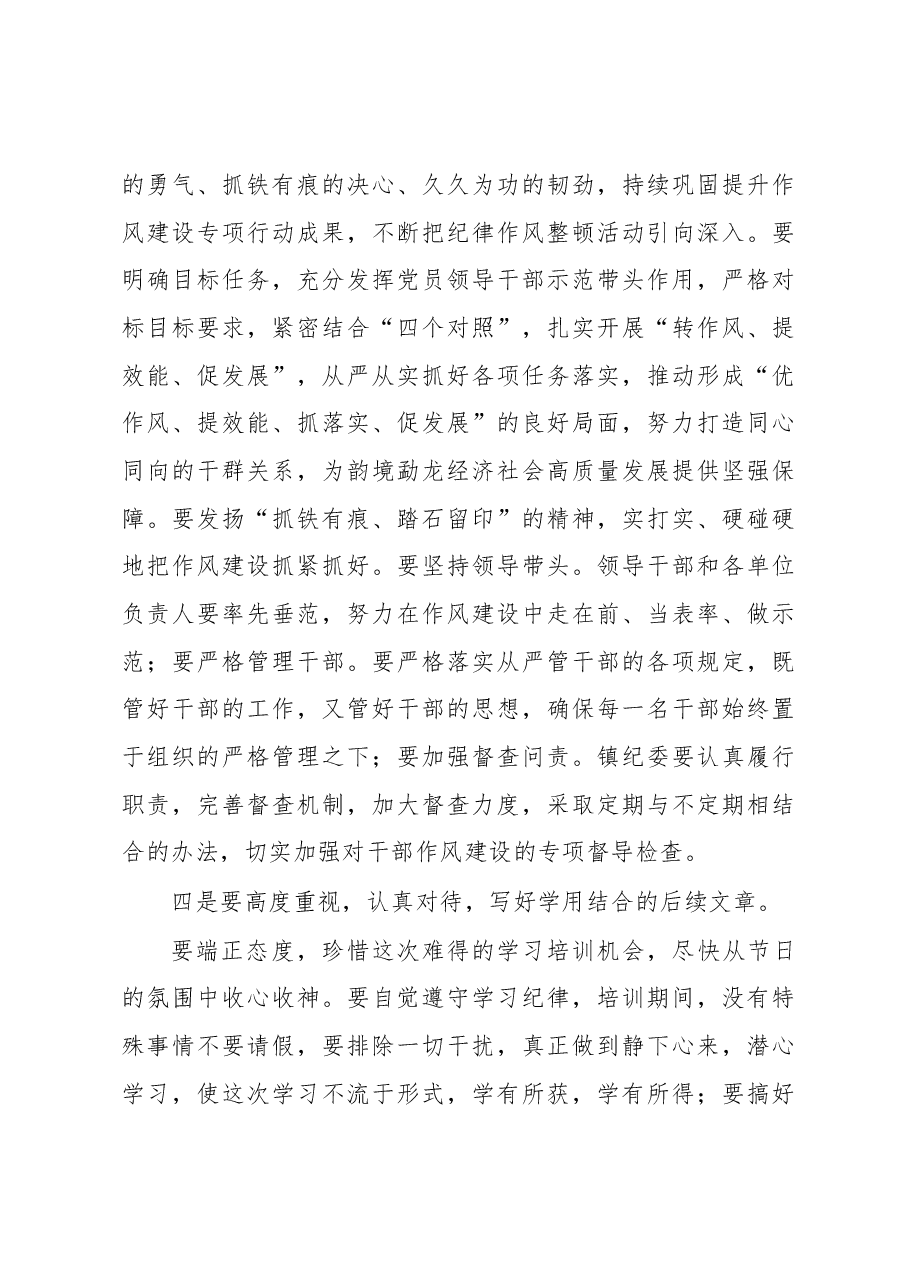 在2023年机关作风建设暨能力素质提升培训班上的动员讲话.docx,第4页预览