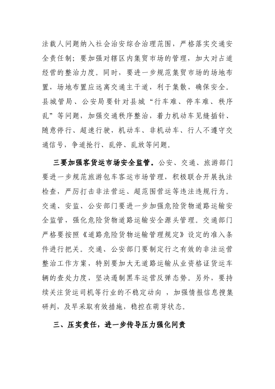 在全县预防道路交通事故会议上的讲话.docx,第4页预览