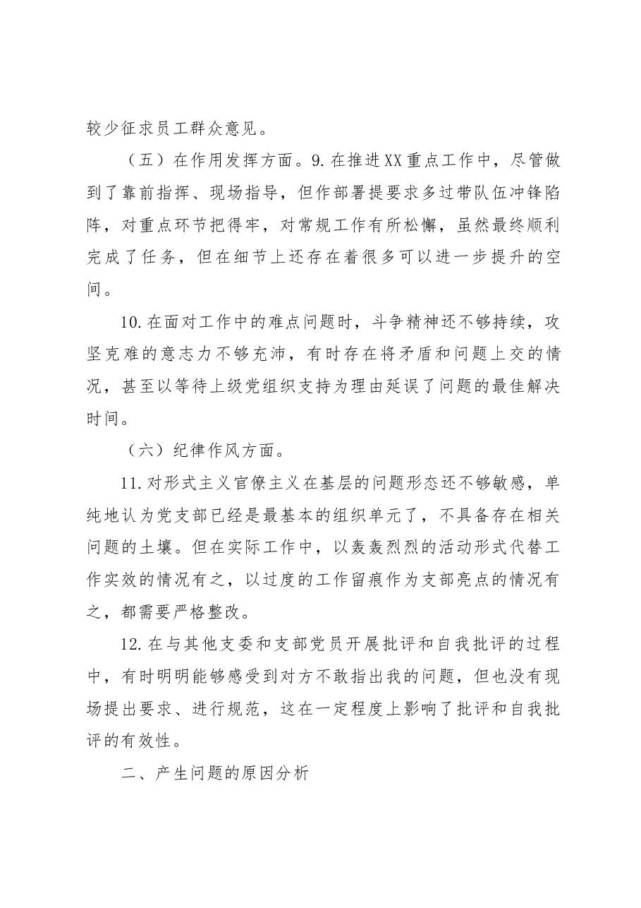 XX党支部2022年度组织生活会个人发言提纲(党支部书记).docx,第3页预览