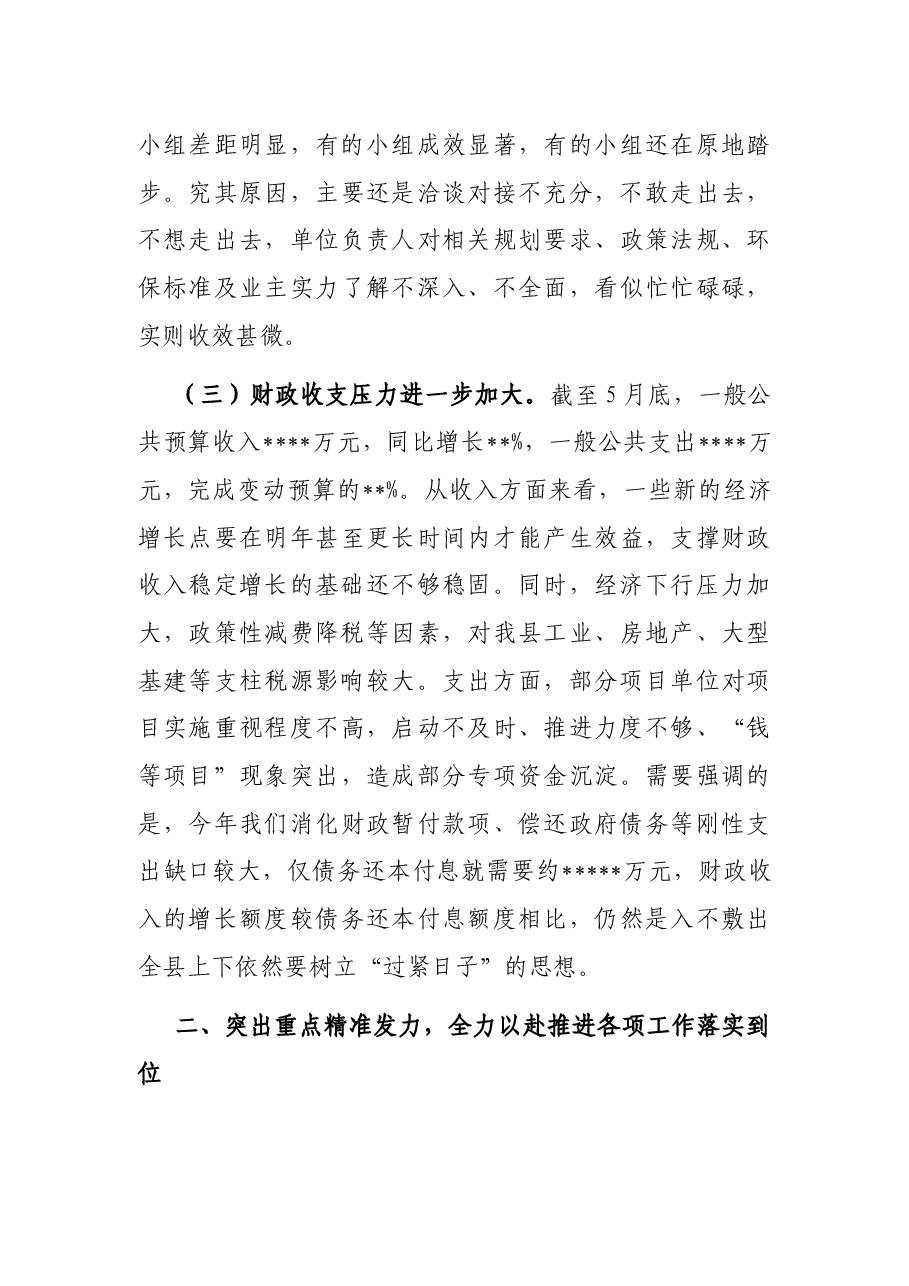 在全县季度经济运行调度会暨2022年县委财经委员会会议上的讲话.docx,第4页预览