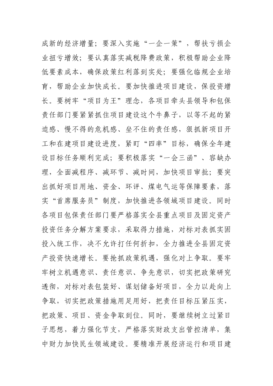 在全县1-5月份经济运行分析工作会议上的讲话.docx,第4页预览