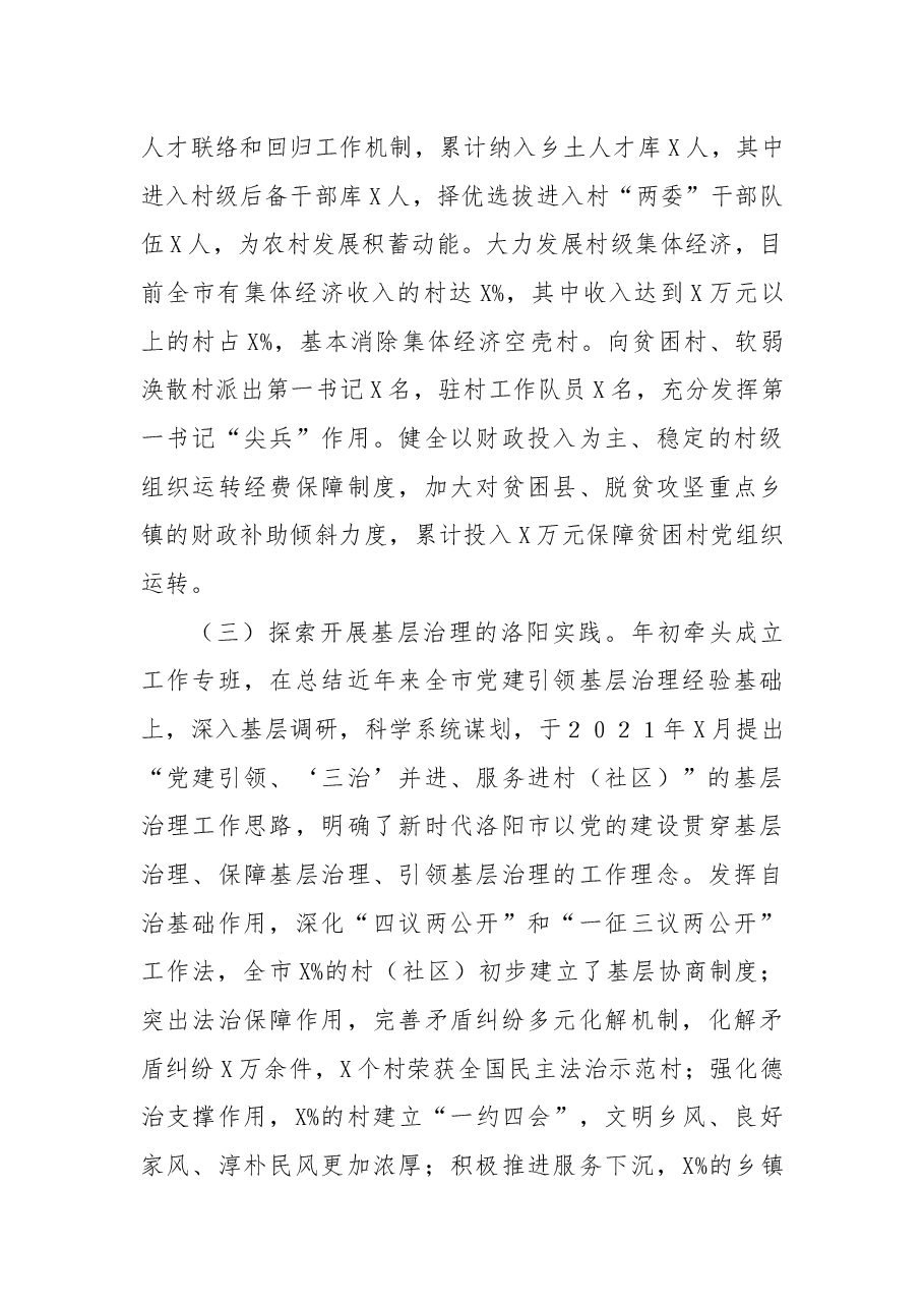 市委书记2021年度抓基层党建工作述职报告.docx，第3页预览