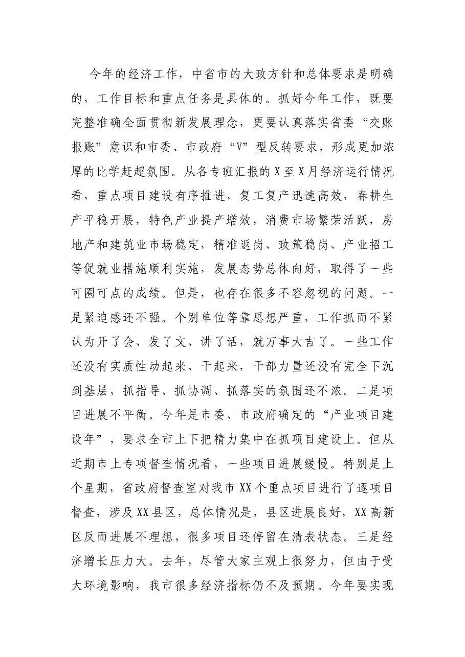 在稳增长等六大工作专班专题会议上的讲话.docx,第3页预览
