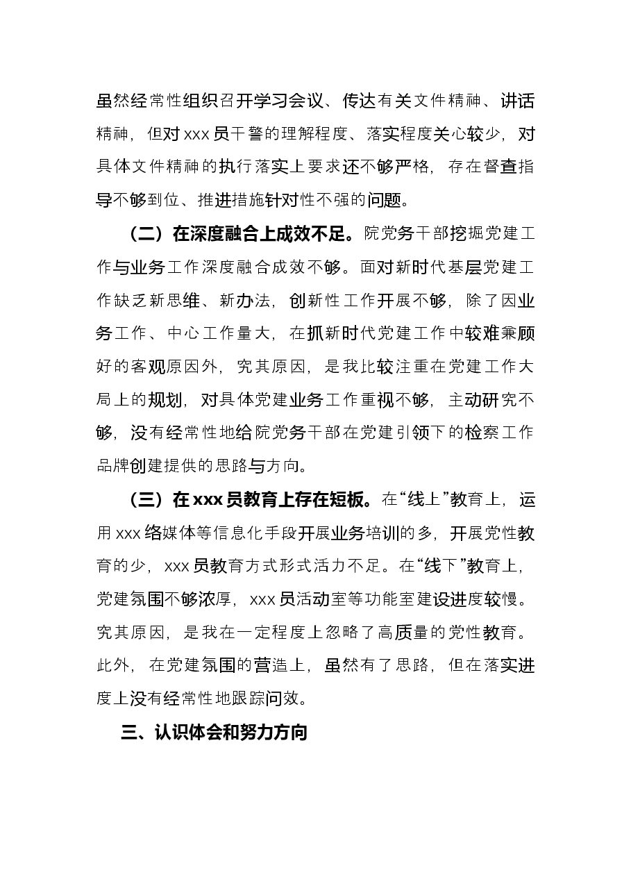 检察院党总支部书记2021年抓基层党建工作述职报告.docx,第4页预览