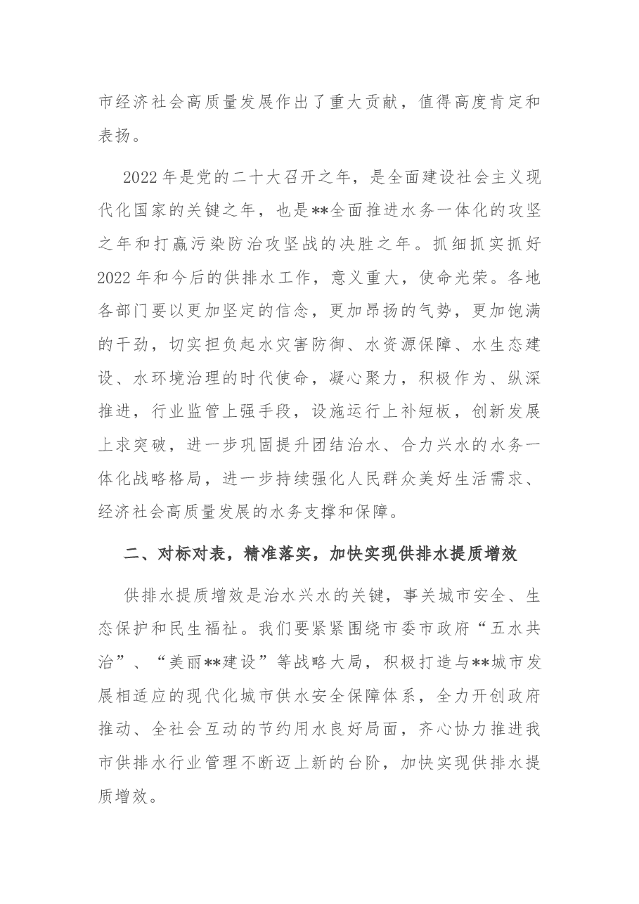 在全市供排水工作会议暨中心城区污水治理五年行动计划推进工作视频会议上的讲话.docx,第2页预览