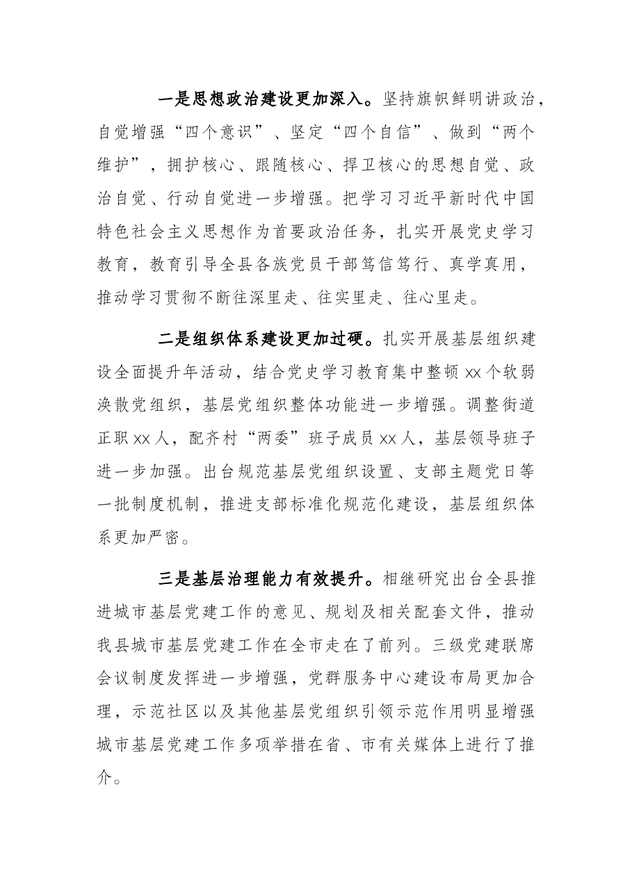 县委书记在党建述职评议会上的讲话.docx，第2页预览