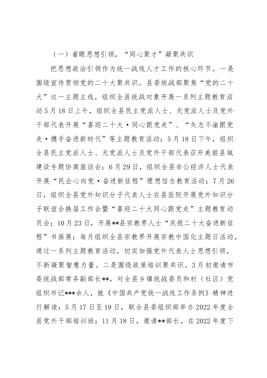 县委统战部人才工作述职报告.docx,第2页预览