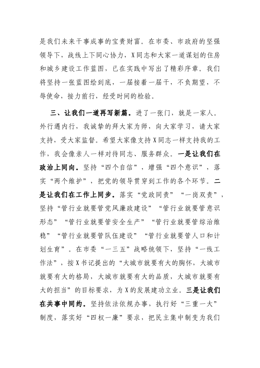 在市住建局工作交接会上的讲话.docx,第2页预览