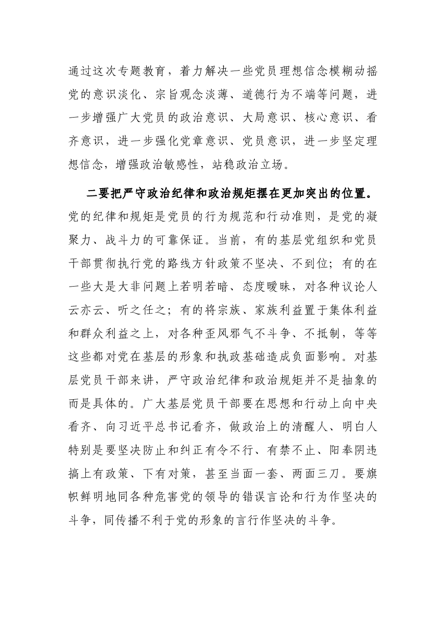 在全市基层党组织分类定级授牌仪式上的讲话.docx,第3页预览