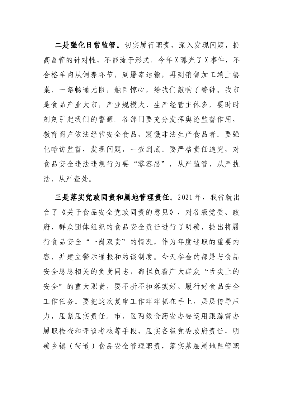 在全市食品药品安全委员会工作推进会议上的讲话.docx,第3页预览