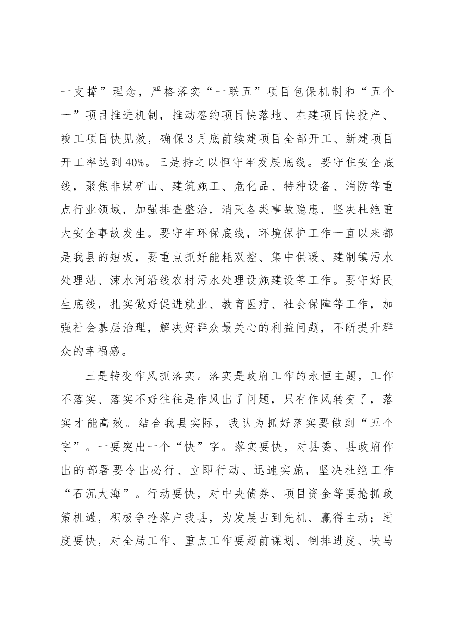 县长在县政府全体(扩大)会议上的讲话.docx,第4页预览