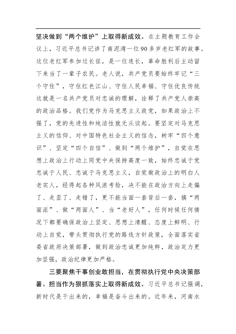 刘正才在“不忘初心、牢记使命”动员大会上的致辞.docx,第4页预览