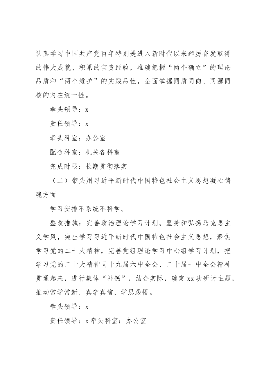 （6篇）2022年民主生活会整改工作方案汇编.docx，第4页预览