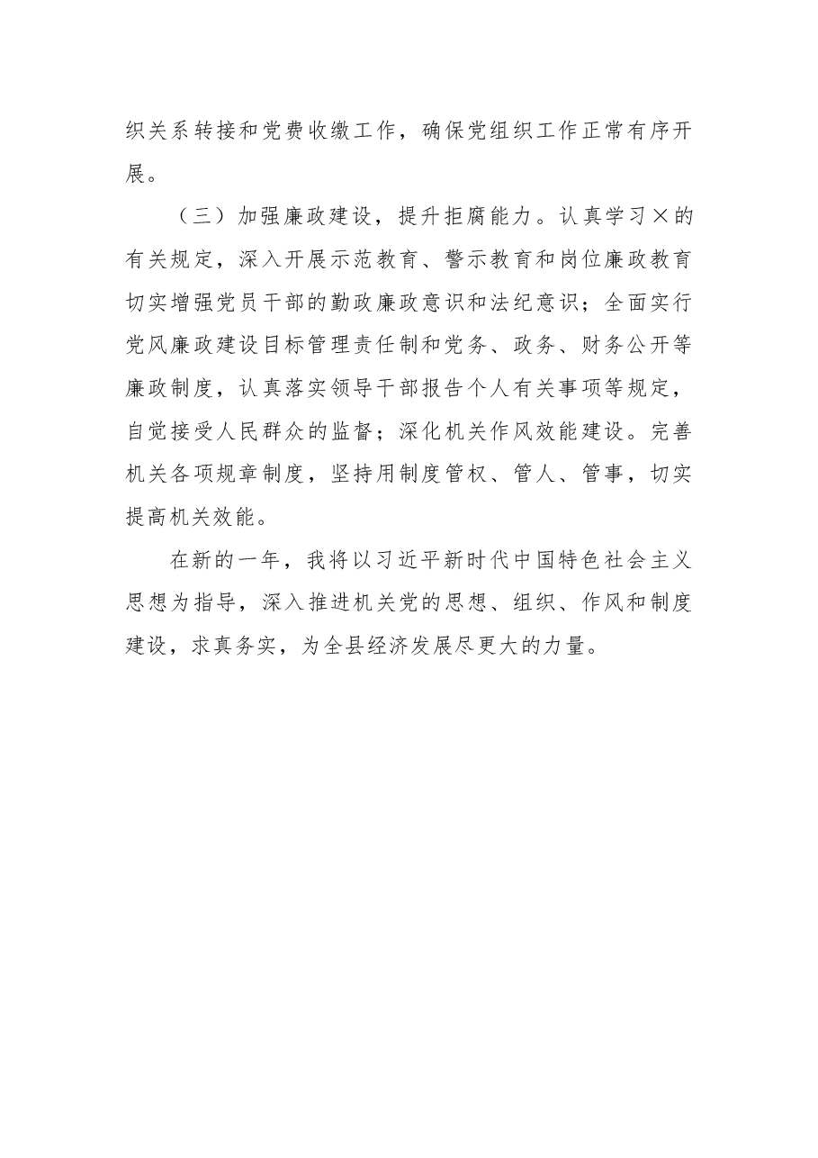 局党组织书记2021年抓基层党建工作述职报告.docx,第4页预览