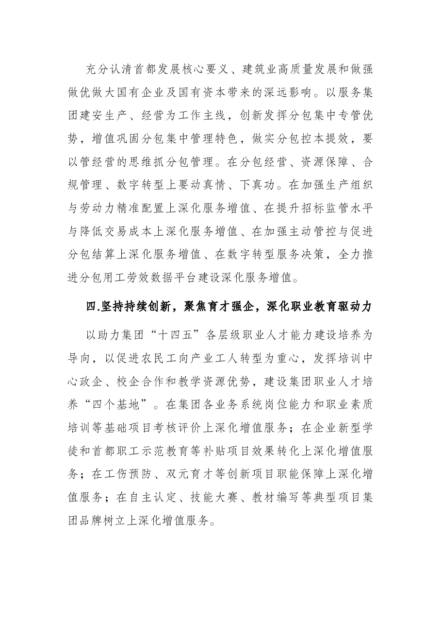 在企业人力资源中心2022年工作会上的讲话.docx,第4页预览
