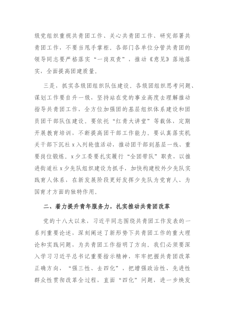 组织部部长在共青团全体(扩大)会议上的讲话.docx,第4页预览