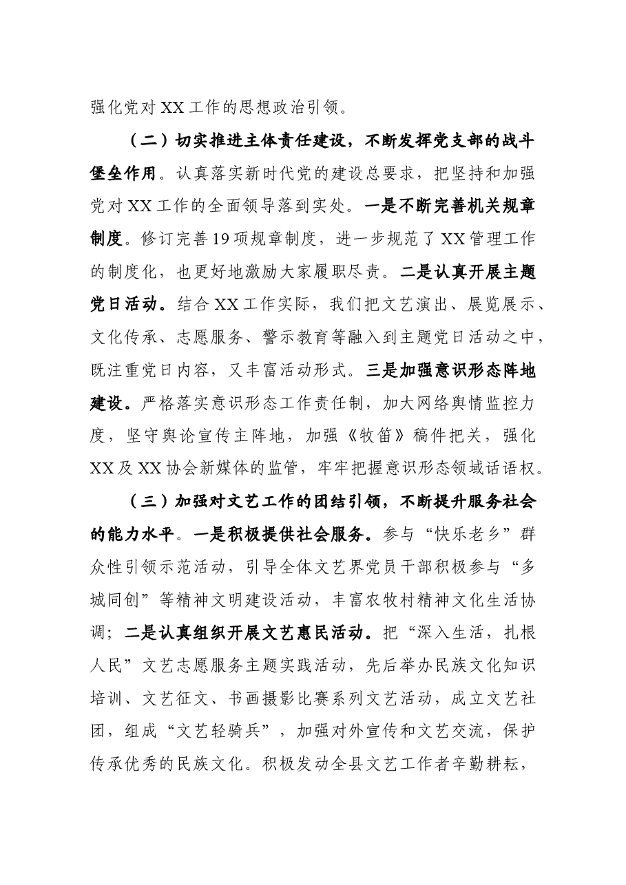 书记抓基层党建述职报告(市县区级局)4.docx,第2页预览