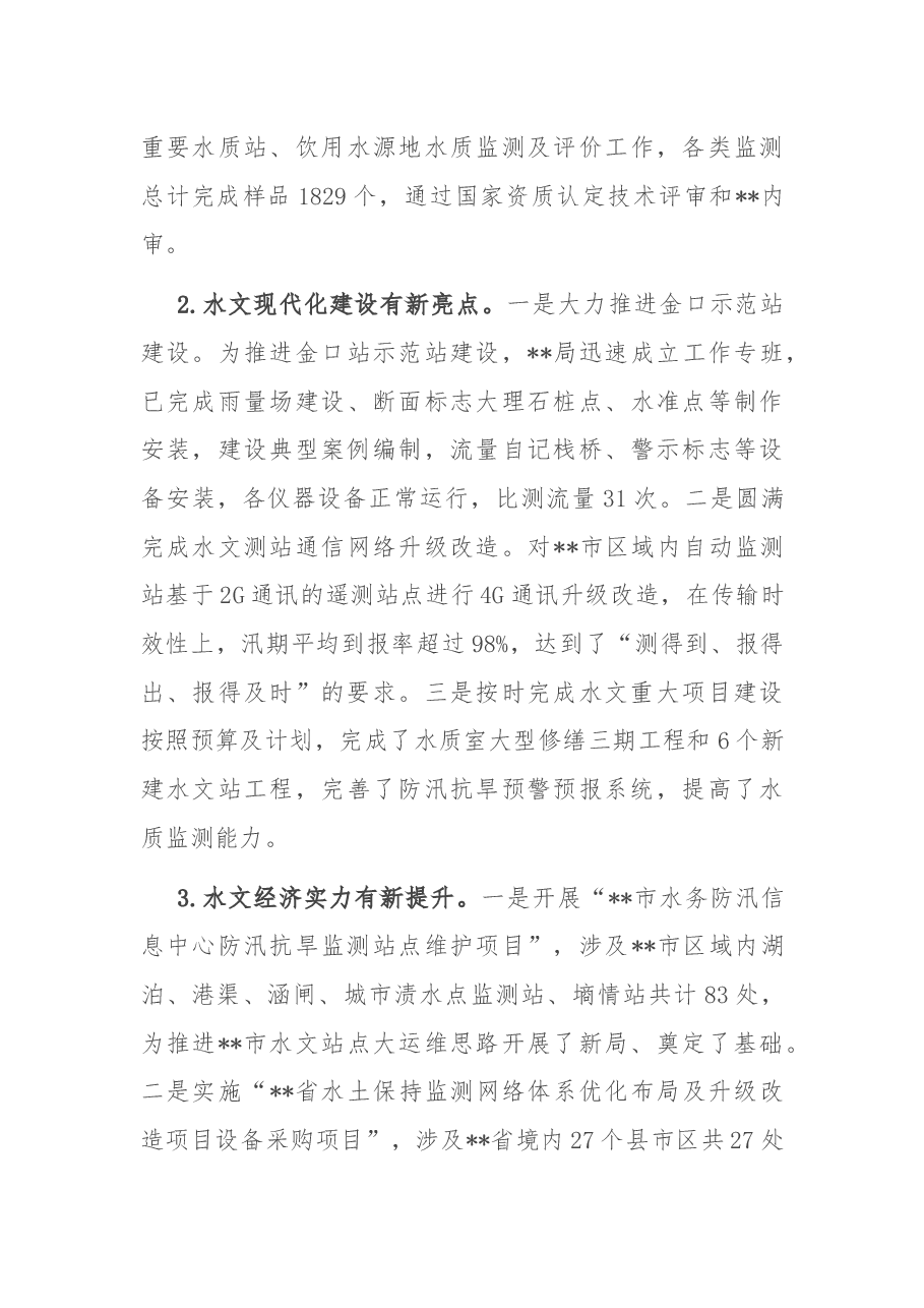 水文局领导班子2021年述职述廉报告.docx,第4页预览