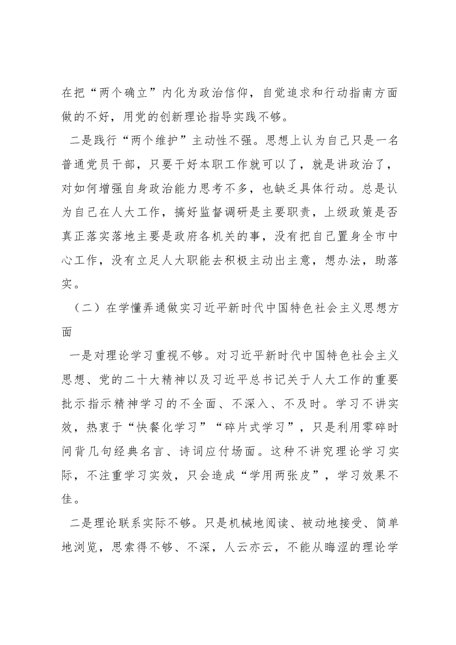(8篇)党员领导干部2022年组织生活会对照检查材料汇编.docx,第3页预览