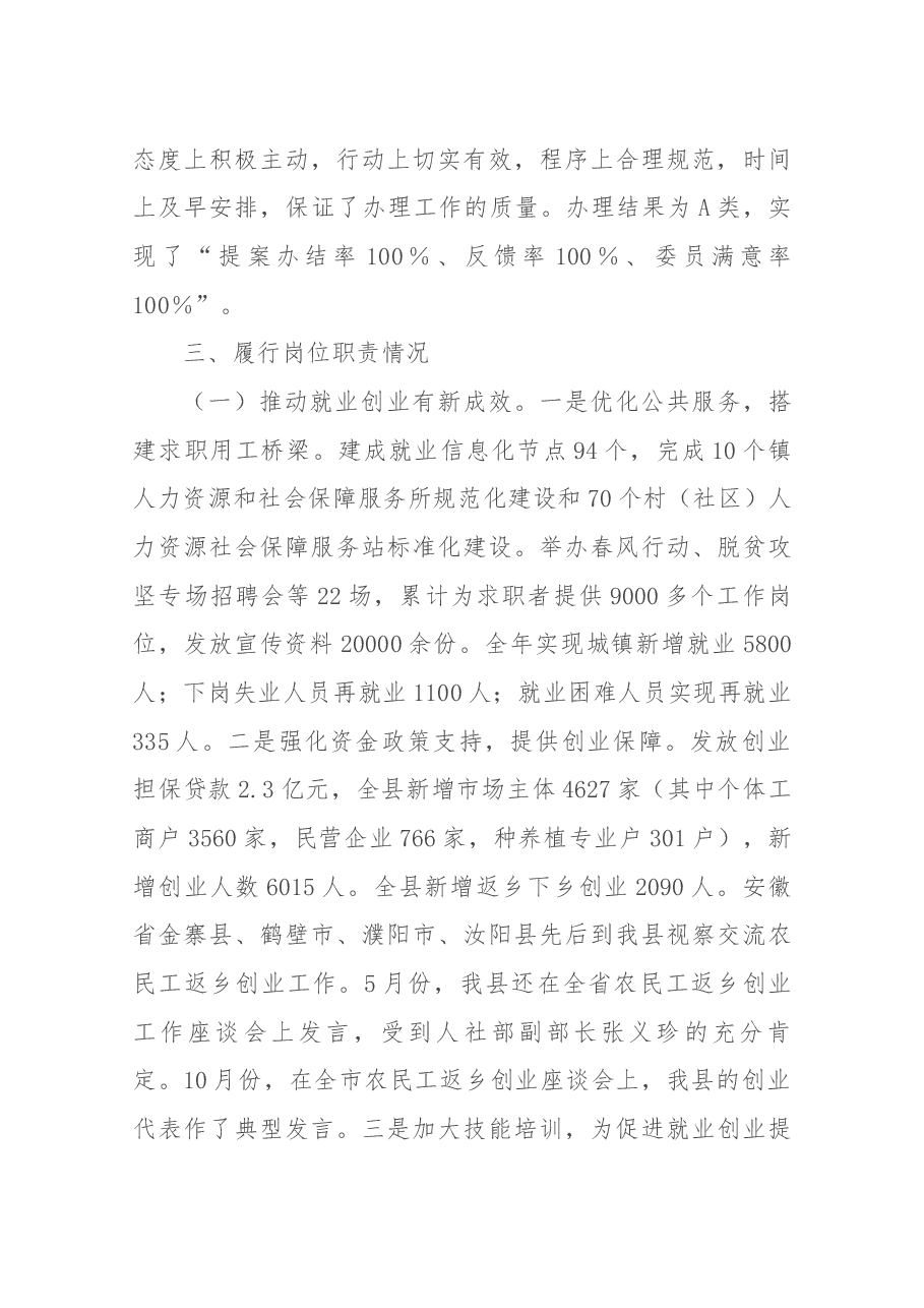 人社局长述职.docx,第4页预览