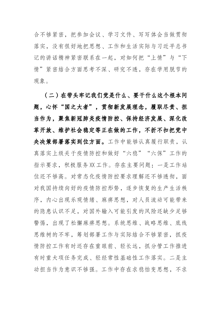 党史学习教育专题民主生活会个人对照检查材料(通用版).docx,第3页预览