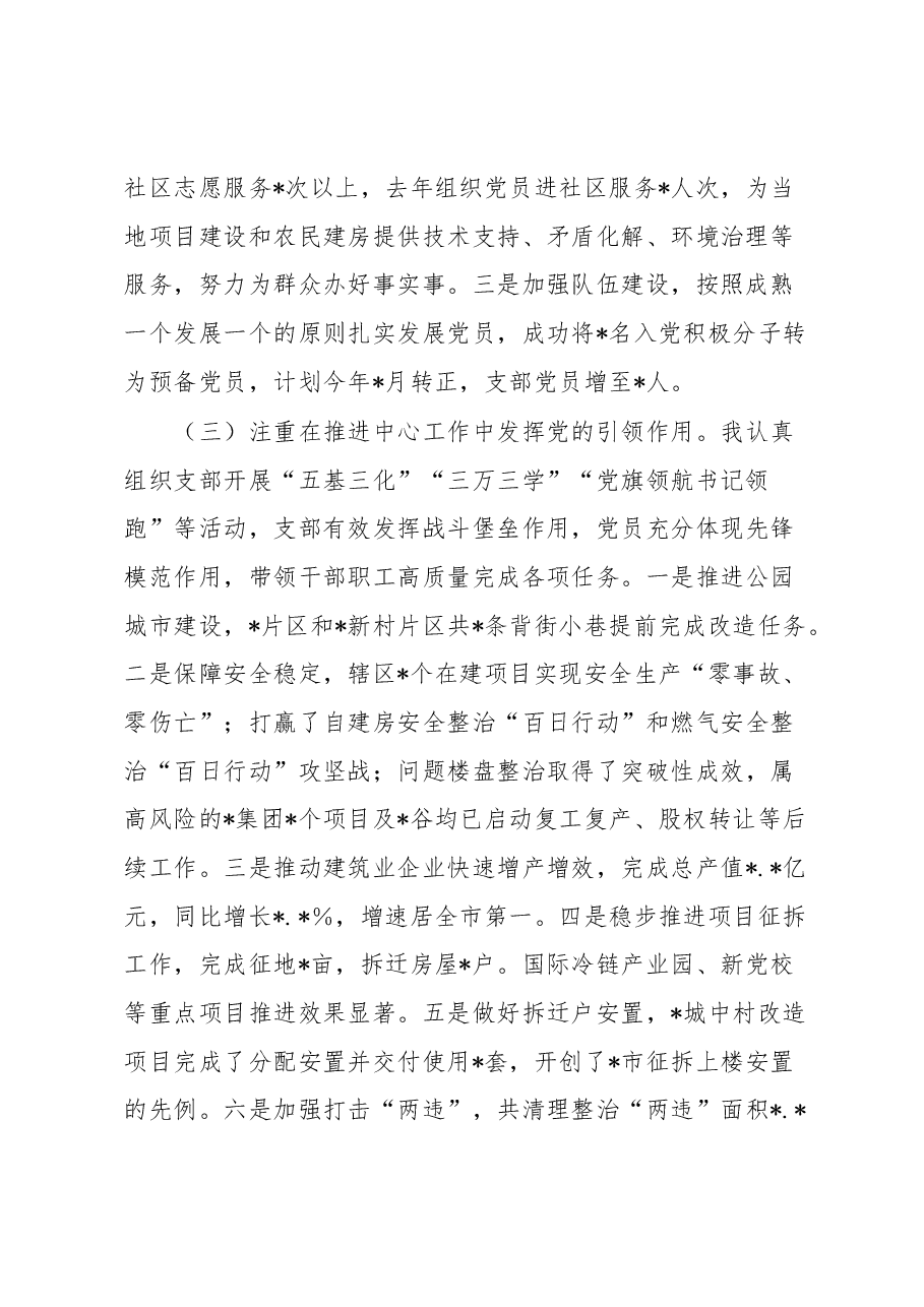 城市建设党支部书记年度抓基层党建工作述职报告.docx,第2页预览