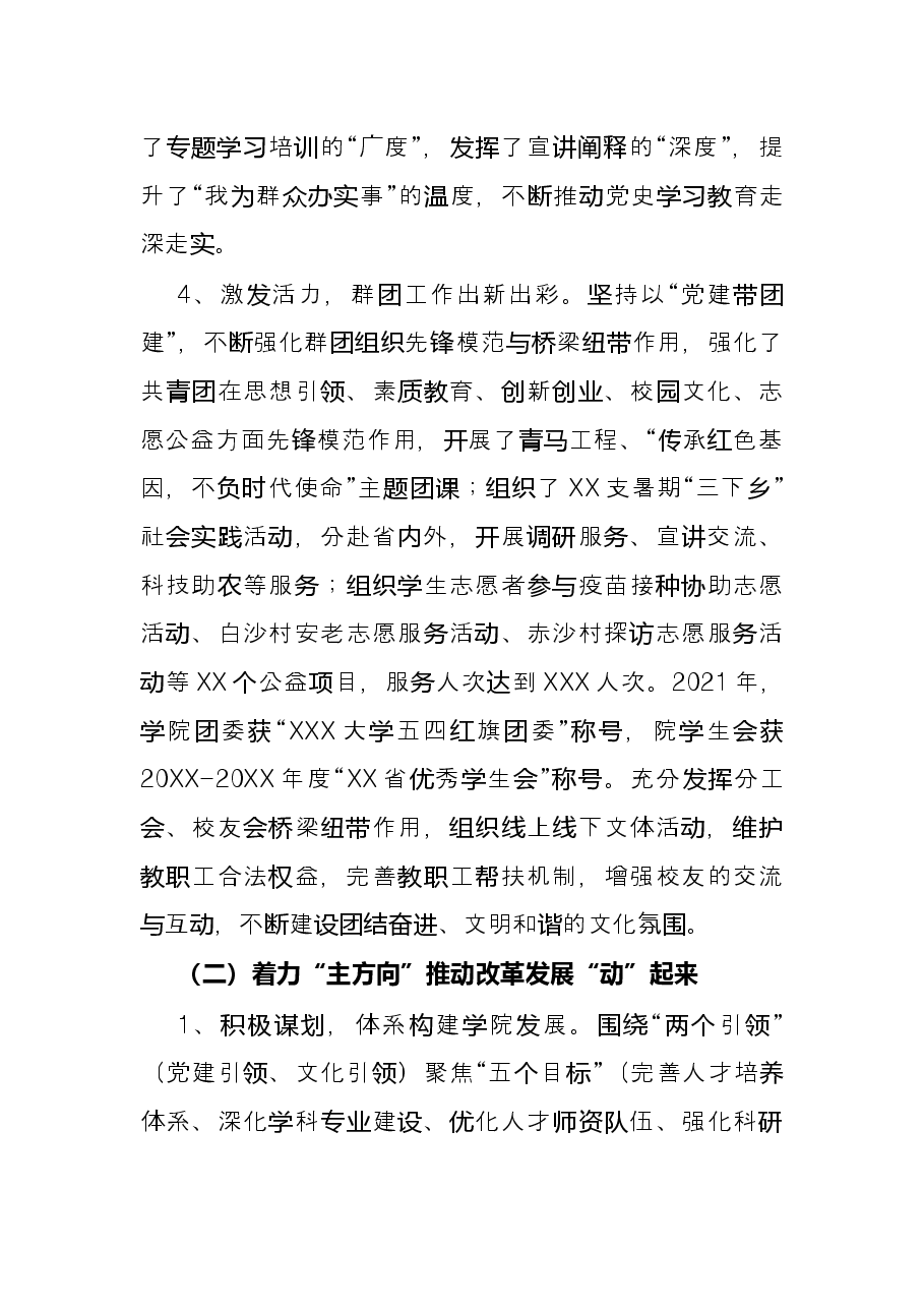 2021年学院党委书记述职述廉报告.docx,第4页预览