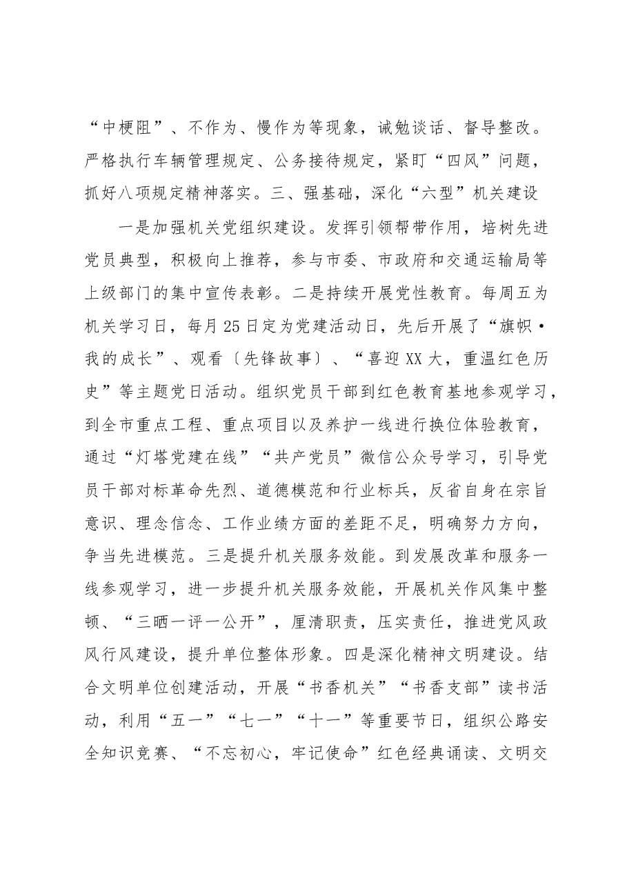 2022年度党建工作述职报告.docx，第3页预览